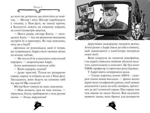 Агата Містері. Книга 2. Бенгальська перлина