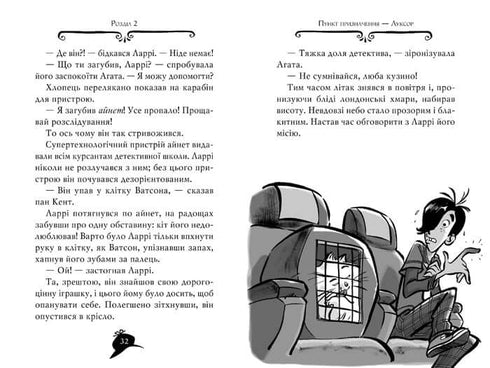 Агата Містері. Книга 1. Таємниця фараона