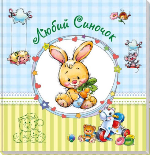 Album dla niemowląt. drogi synu