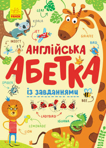 English Alphabet with Tasks