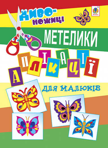 Aplikacje dla dzieci. Motyle