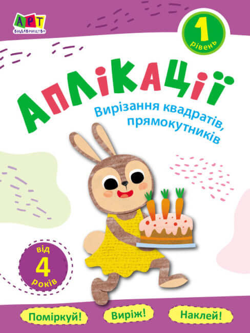 Aplikacje. Poziom 1. Cięcie kwadratów, prostokątów