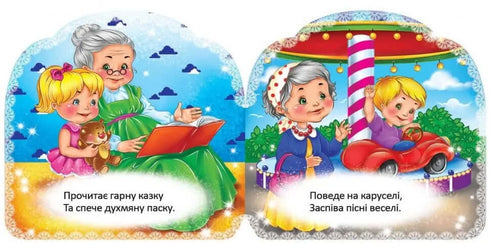 Бабуся
