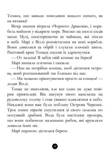 Банда Піратів. Корабель-привид