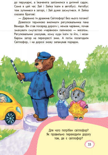 bezpeka-dlya-zajchenyat-divchatok-i-xlopchenyat-7