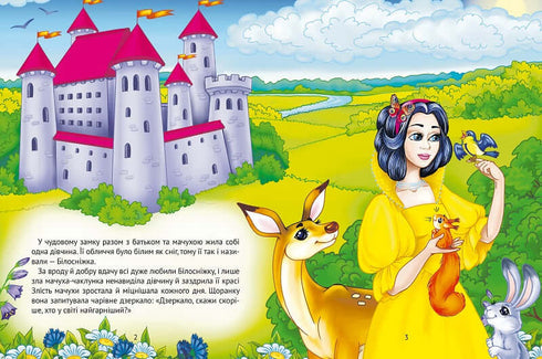 Królewna Śnieżka i siedmiu krasnoludków