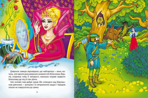 Królewna Śnieżka i siedmiu krasnoludków