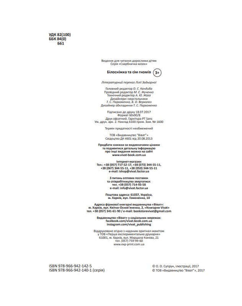 Królewna Śnieżka i siedmiu krasnoludków