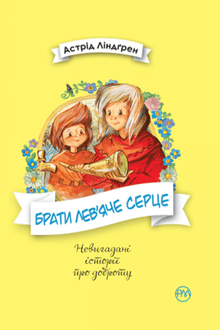 Bracia Lwie Serce