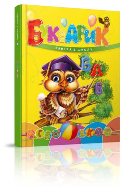 Elementarz Jutro do szkoły