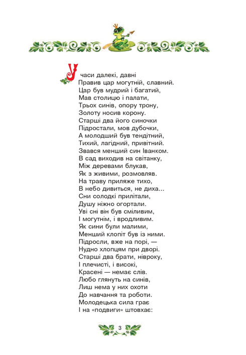 Księżniczka Żaba