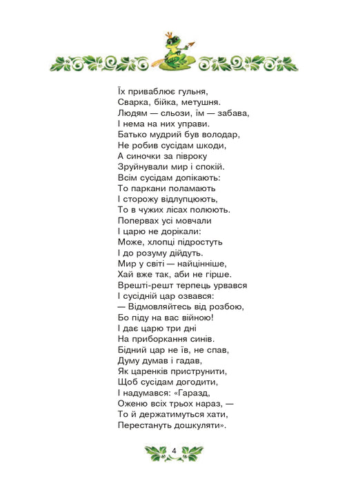 Księżniczka Żaba