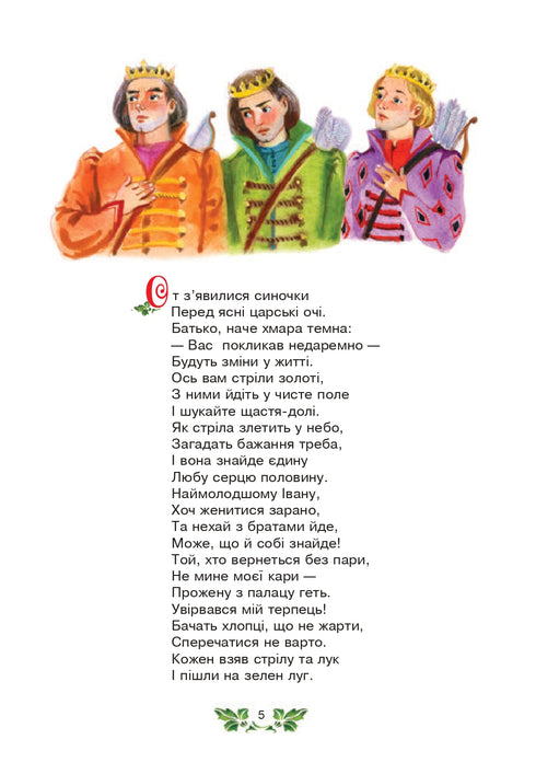 Księżniczka Żaba