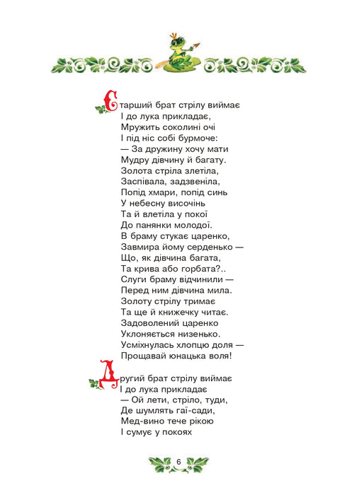 Księżniczka Żaba