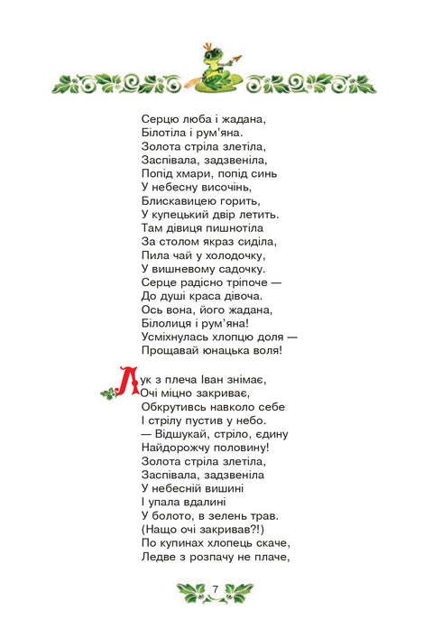 Księżniczka Żaba