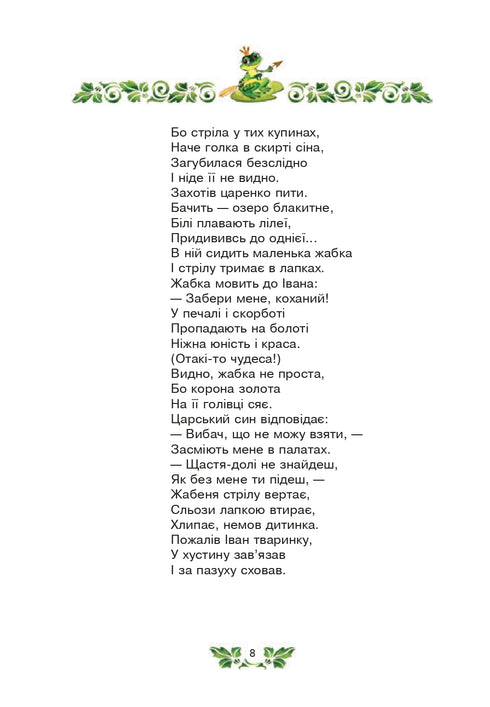 Księżniczka Żaba