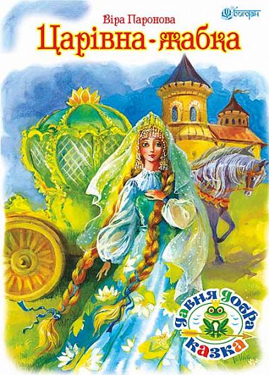 Księżniczka Żaba