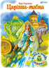 Księżniczka Żaba