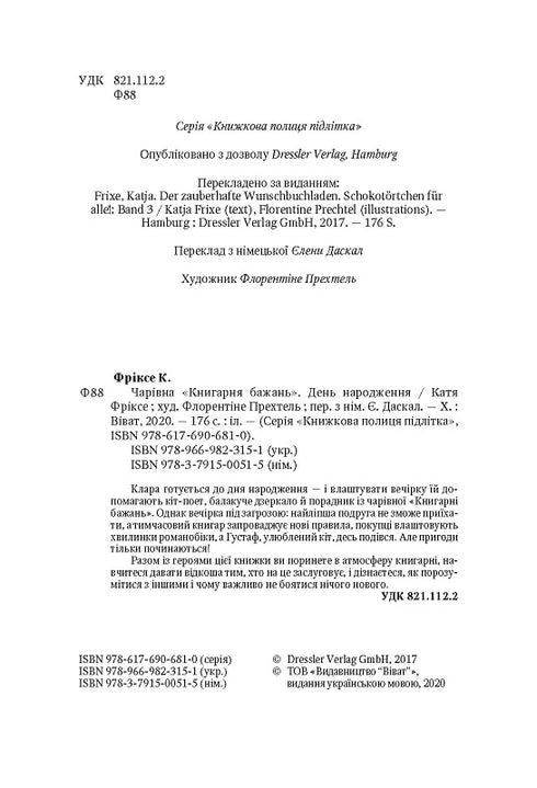 Czarowna "Księgarnia życzeń". Urodziny