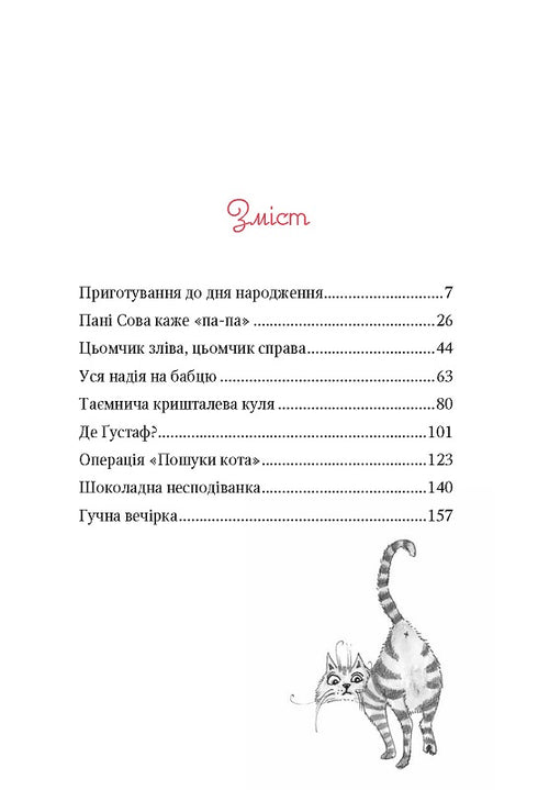 Czarowna "Księgarnia życzeń". Urodziny