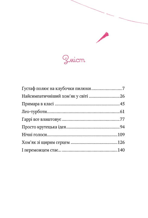 Czarodziejskie "Księgarnia życzeń". Gwiezdny Harry