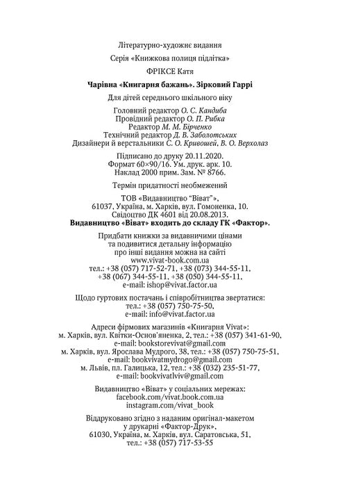 Czarodziejskie "Księgarnia życzeń". Gwiezdny Harry