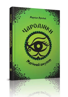 Czarodziejki. Magiczny amulet. Tom 2 (wydanie ukraińskie)