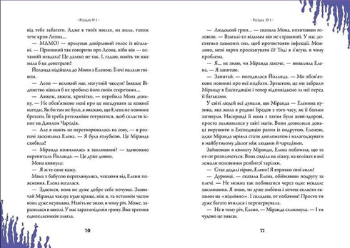 Чародійки. В потойбічному полоні. Том 4