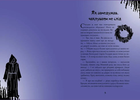 Чародійки. В потойбічному полоні. Том 4