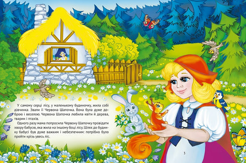 Czerwony Kapturek (nakład wyczerpany)