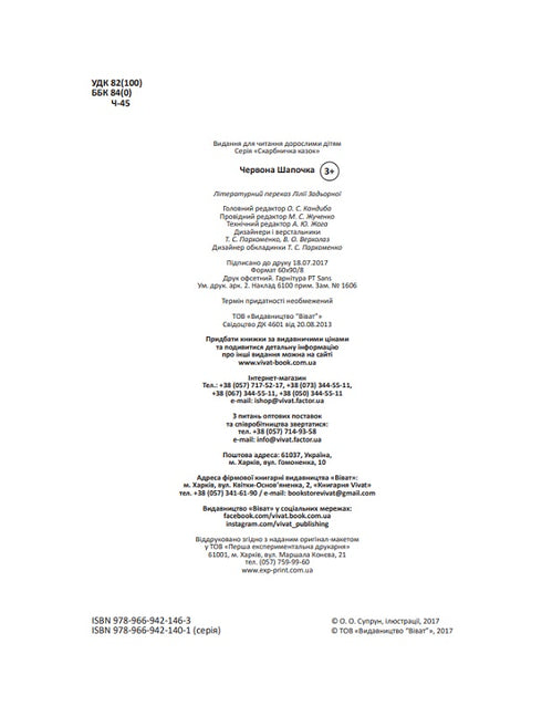 Czerwony Kapturek (nakład wyczerpany)