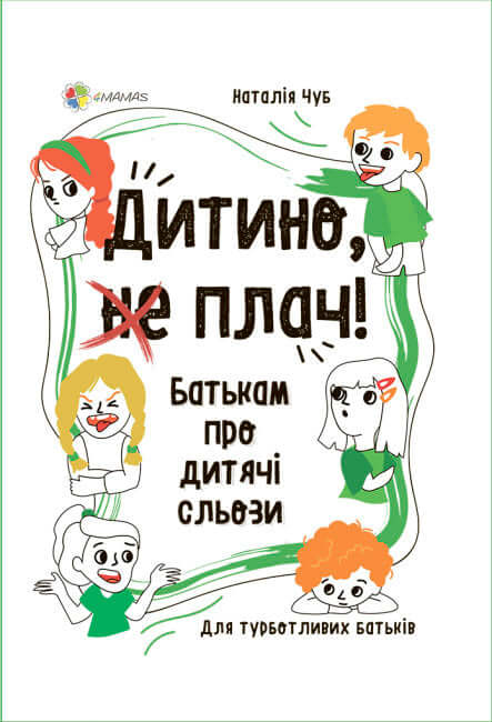 Kochanie, (nie)płacz. Do rodziców o łzach dzieci