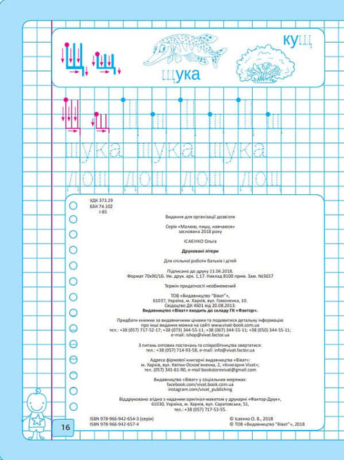 Drukowane litery. Rysuję, piszę, studiuję