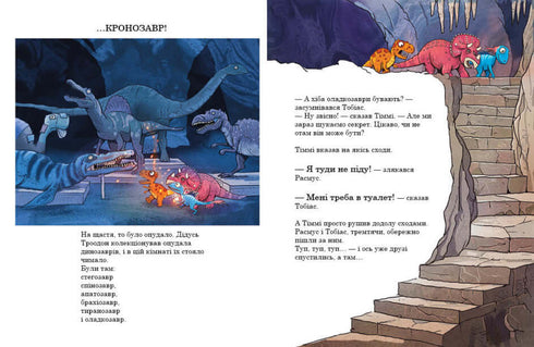 Przyjaciele dinozaurów. Sekret