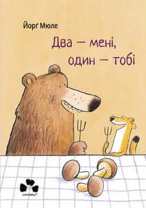 Dwa dla mnie, jeden dla ciebie