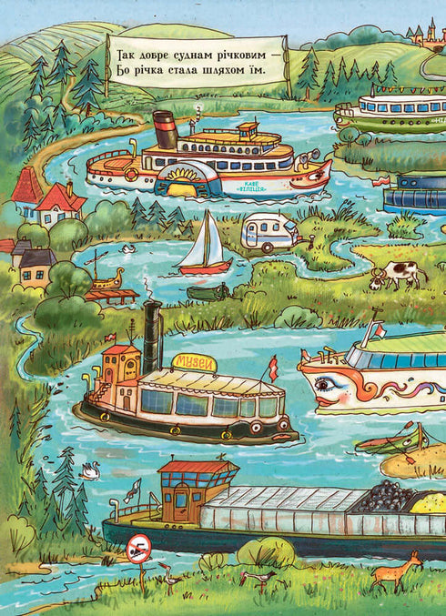 Дивіться, малята… Що роблять кораблі