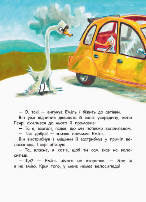 Дзень-дзелень! Еміль вчиться їздити на велосипеді