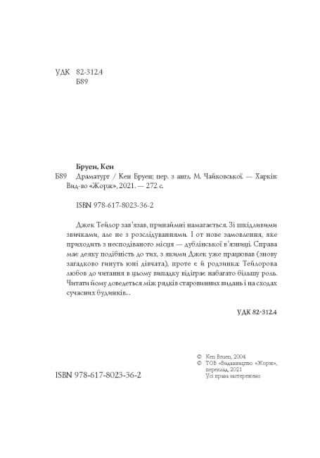 Jacka Taylora. Dramaturg. Książka 4