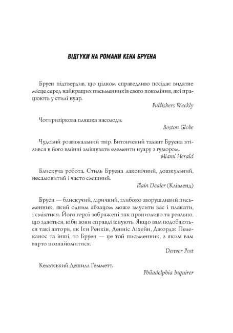 Jack Taylor. The Martyrs of the Monastery of Saint Mary Magdalene. Book 3