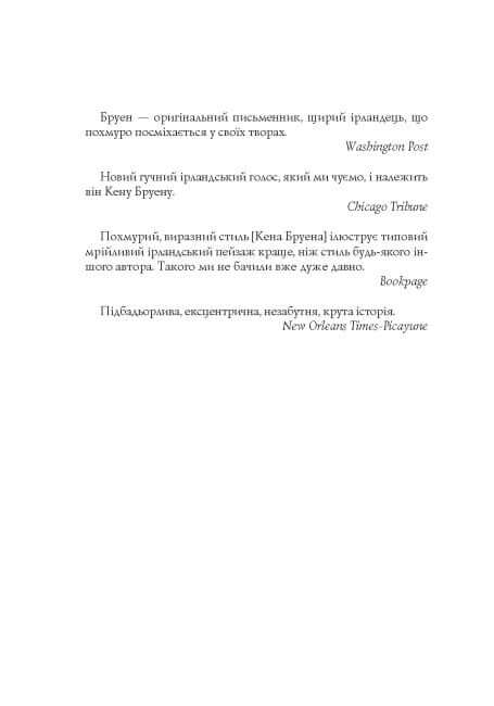 Jack Taylor. The Martyrs of the Monastery of Saint Mary Magdalene. Book 3