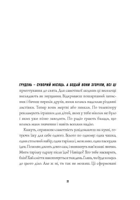 Jack Taylor. The Martyrs of the Monastery of Saint Mary Magdalene. Book 3