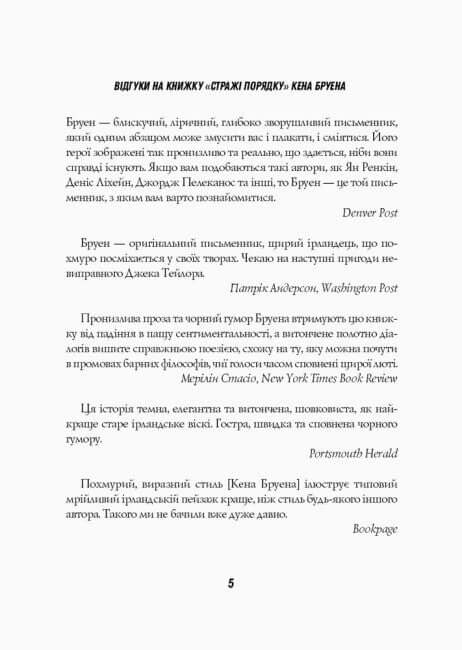 Jacka Taylora. Strażnicy porządku. Księga 1