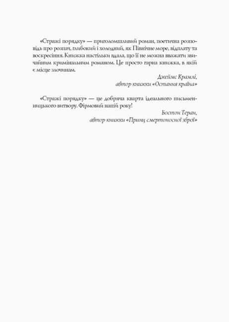 Jacka Taylora. Strażnicy porządku. Księga 1