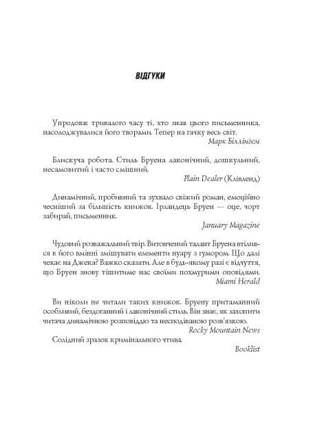 Jacka Taylora. Morderstwa Tinkera. Księga 2