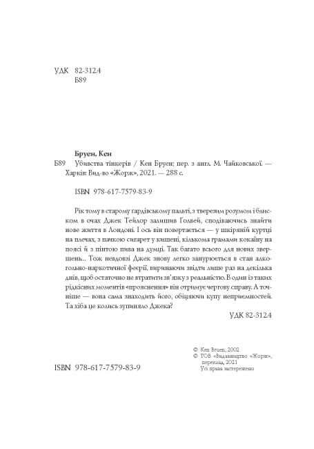 Jacka Taylora. Morderstwa Tinkera. Księga 2