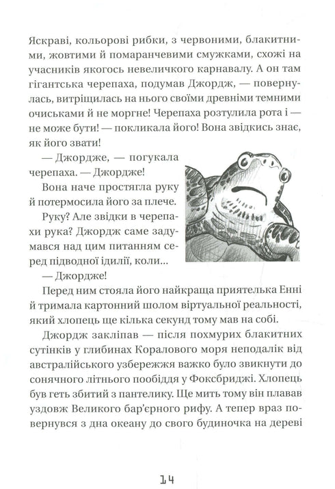 Джордж і блакитний супутник