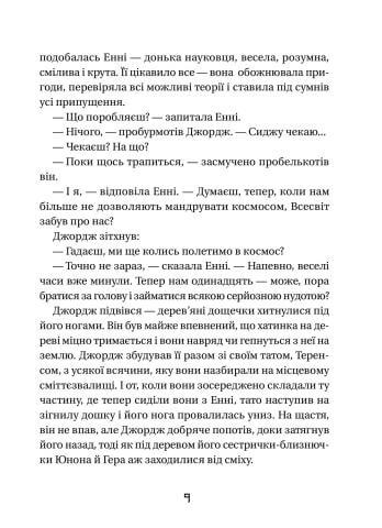 Джордж і незламний код