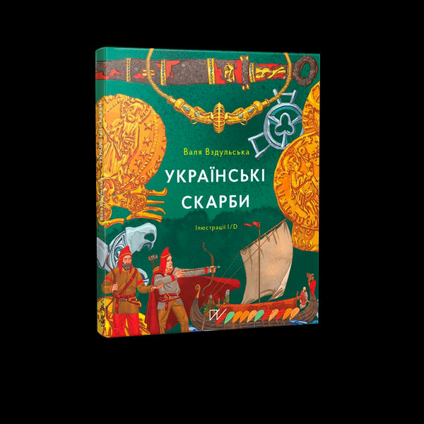 Українські скарби