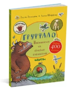 "Gruffalo. Wiosennymi i letnimi ścieżkami"