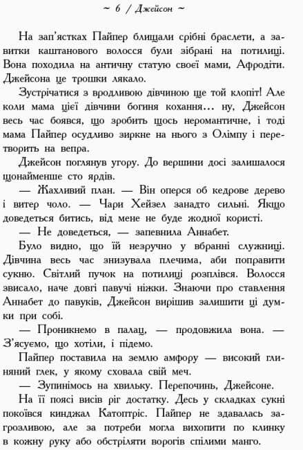 Bohaterowie Olimpu. Krew Olimpu